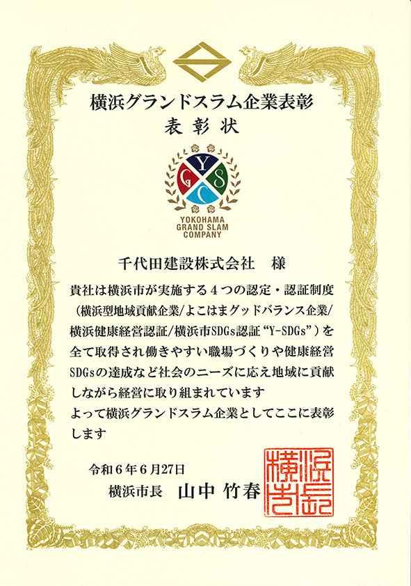 横浜型地域貢献企業認定制度